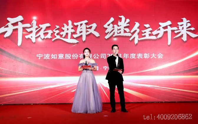 開拓進取，繼往開來 ——寧波如意舉行2023年度表彰大會(圖1)