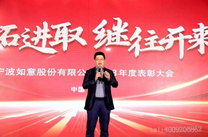 開拓進取，繼往開來 ——寧波如意舉行2023年度表彰大會(圖2)