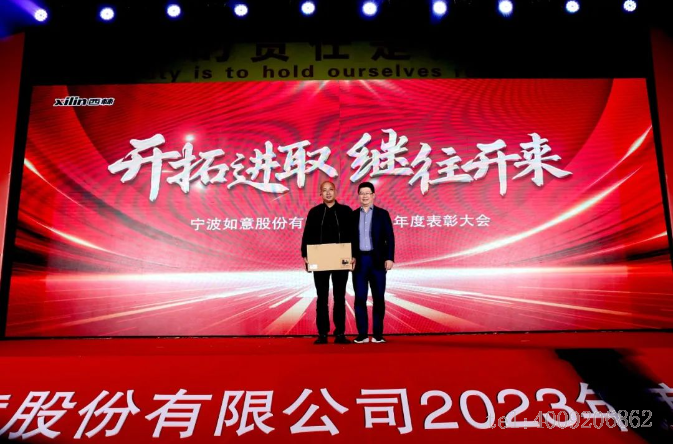 開拓進取，繼往開來 ——寧波如意舉行2023年度表彰大會(圖6)